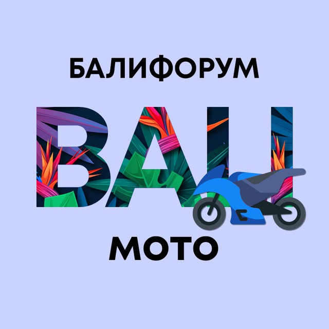 БалиЧат Мото | Балифорум avatar